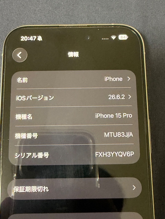 iPhone（スマホ）の商品画像 - 査定依頼日：2026年10月2日 - 最高査定価格：86,000円