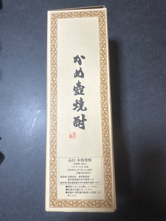 焼酎 森伊蔵 （お酒）の商品画像 - 査定依頼日：2025年9月13日 - 最高査定価格：8,000円