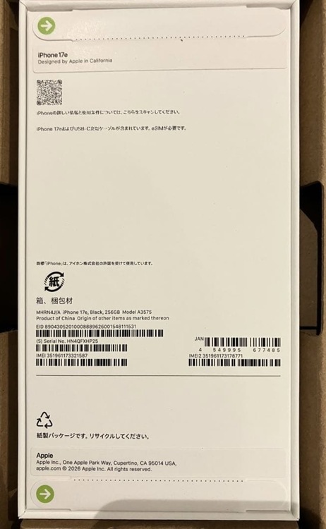 iPhone 17e 256GB SIMフリー（スマホ）の商品画像 - 査定依頼日：2026年4月28日 - 最高査定価格：70,000円