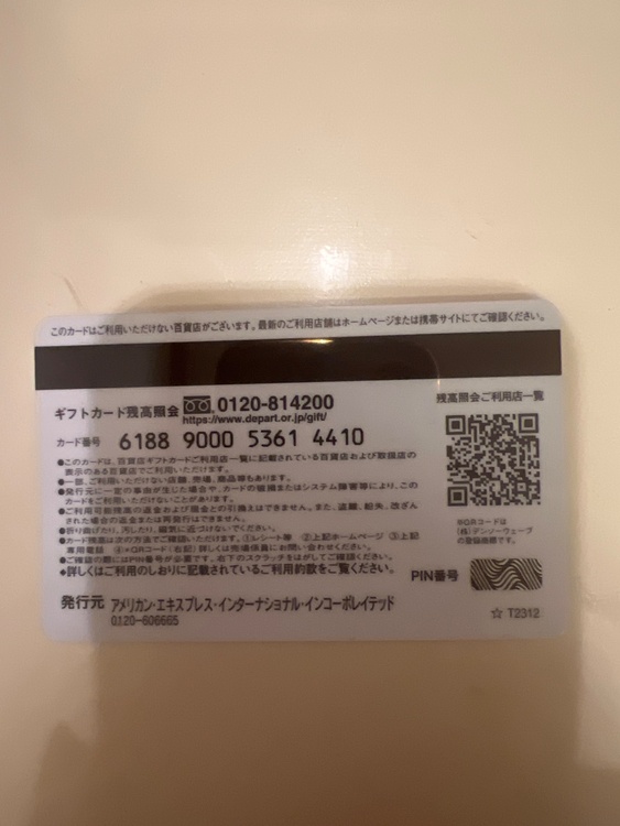 百貨店ギフトカードアメリカンエキスプレス5万円（チケット・金券）の商品画像 - 査定依頼日：2025年12月11日 - 最高査定価格：100,000円