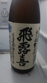特別純米　無濾過生原酒（お酒）の商品画像 - 査定依頼日：2020年9月11日 - 最高査定価格：3,000円