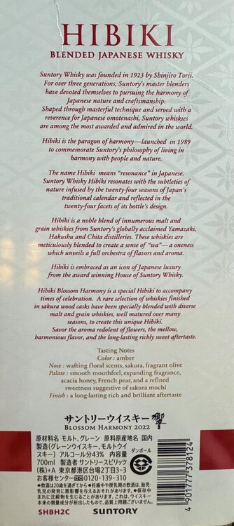 響ブロッサムハーモニー（お酒）の商品画像 - 査定依頼日：2025年5月10日 - 最高査定価格：17,000円