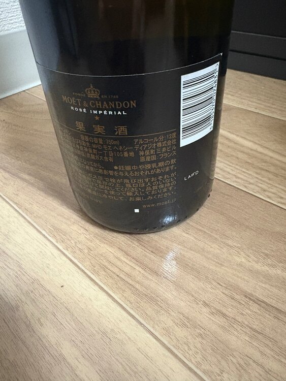 モエエシャンドンアンペリアルロゼ（お酒）の商品画像 - 査定依頼日：2025年5月4日 - 最高査定価格：2,500円