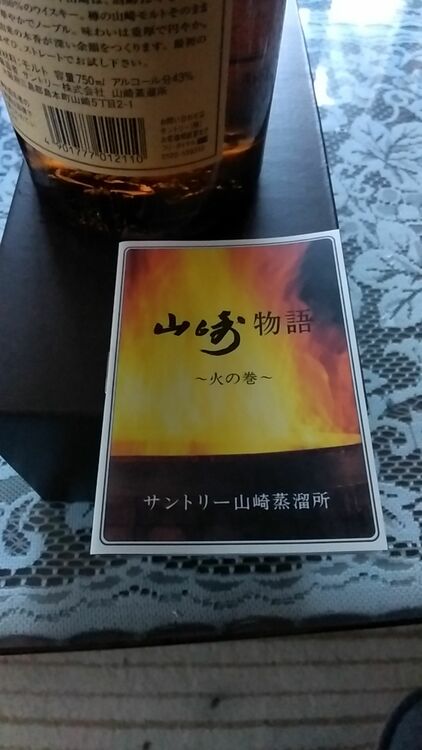 ウイスキー サントリー山崎 （お酒）の商品画像 - 査定依頼日：2025年6月20日 - 最高査定価格：21,000円