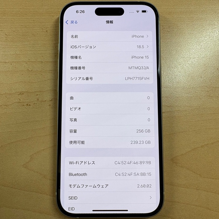 iPhone15 256GB イエロー SIMフリー（スマホ）の商品画像 - 査定依頼日：2025年7月2日 - 最高査定価格：90,000円