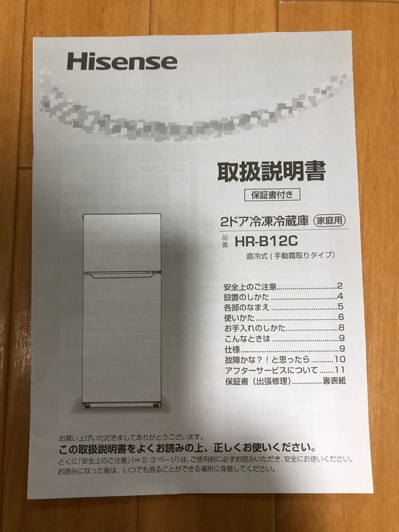 ハイセンス2ドア冷凍冷蔵庫　HR-B12（家電）の商品画像 - 査定依頼日：2023年4月15日