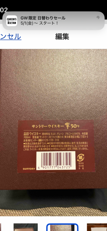 ウイスキー サントリー響 （お酒）の商品画像 - 査定依頼日：2026年4月30日 - 最高査定価格：515,000円