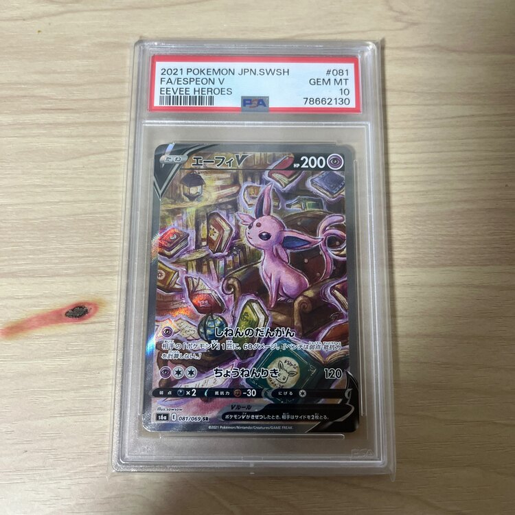 エーフィV PSA 10 Eevee Heroes（トレカ）の商品画像 - 査定依頼日：2025年1月31日 - 最高査定価格：10,000円