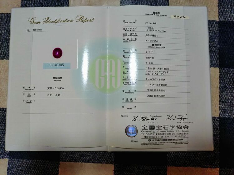 スタールビー（金・貴金属）の商品画像 - 査定依頼日：2025年11月24日 - 最高査定価格：280,000円