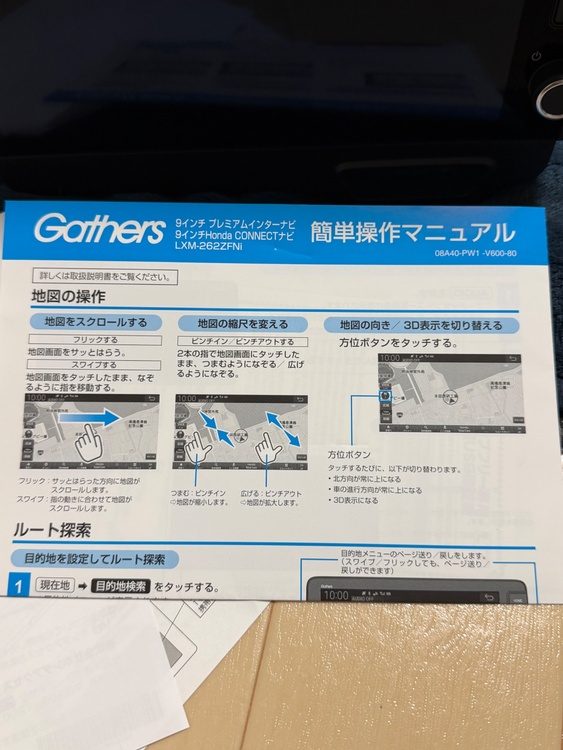 ホンダ純正ナビ（カー用品）の商品画像 - 査定依頼日：2026年5月11日 - 最高査定価格：101,000円