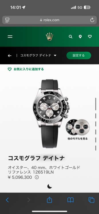 ロレックス デイトナ 126519ln（高級時計）の商品画像 - 査定依頼日：2024年12月26日 - 最高査定価格：6,250,000円