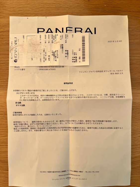 パネライ ルミノール 372（高級時計）の商品画像 - 査定依頼日：2025年7月4日 - 最高査定価格：660,000円