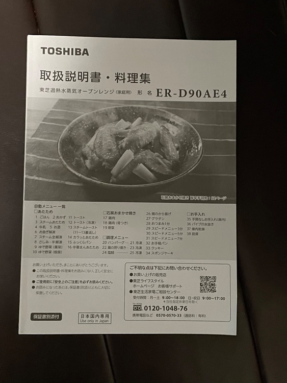 東芝 オーブンレンジ ER -D90AE4（家電）の商品画像 - 査定依頼日：2025年10月10日 - 最高査定価格：11,000円