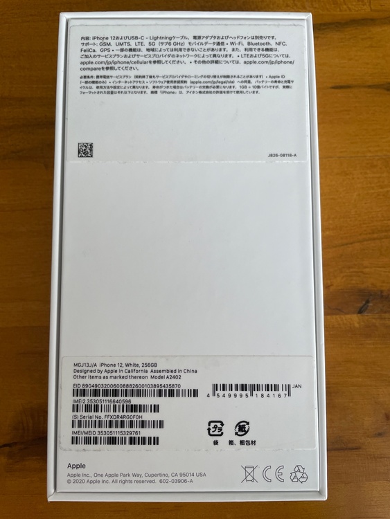 iPhone 12 256GB SIMフリー（スマホ）の商品画像 - 査定依頼日：2026年5月1日 - 最高査定価格：26,000円