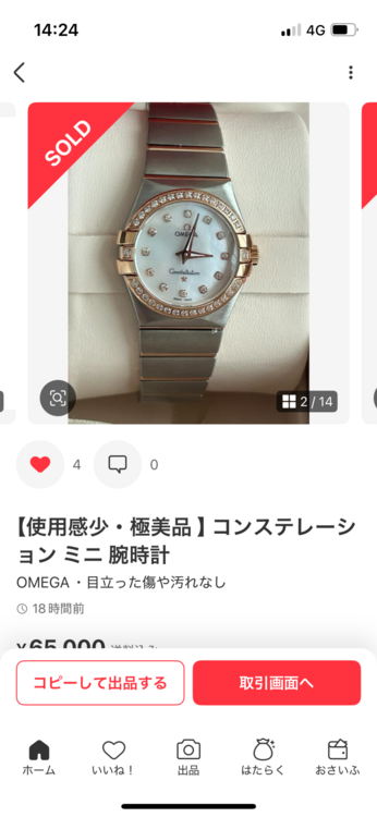 オメガ コンステーション （高級時計）の商品画像 - 査定依頼日：2025年7月8日 - 最高査定価格：400,000円