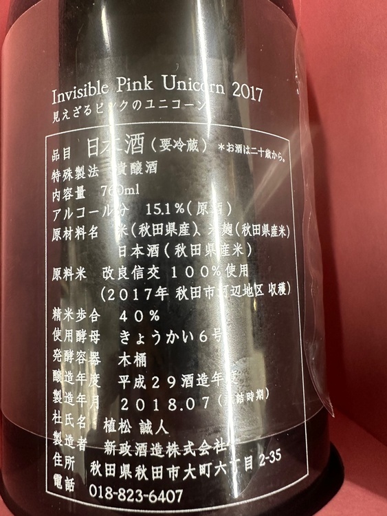 日本酒 日本酒(その他)（お酒）の商品画像 - 査定依頼日：2026年6月5日 - 最高査定価格：55,000円