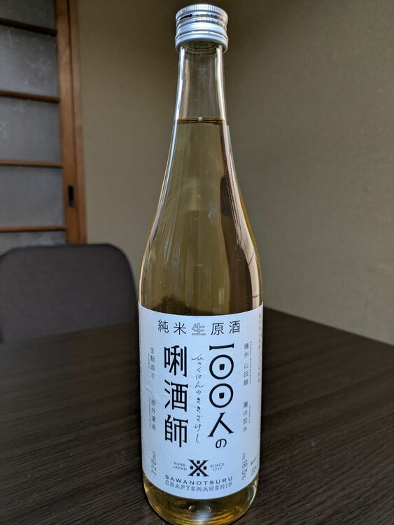純米生原酒100人の唎酒師720ml（お酒）の商品画像 - 査定依頼日：2025年8月7日 - 最高査定価格：100円