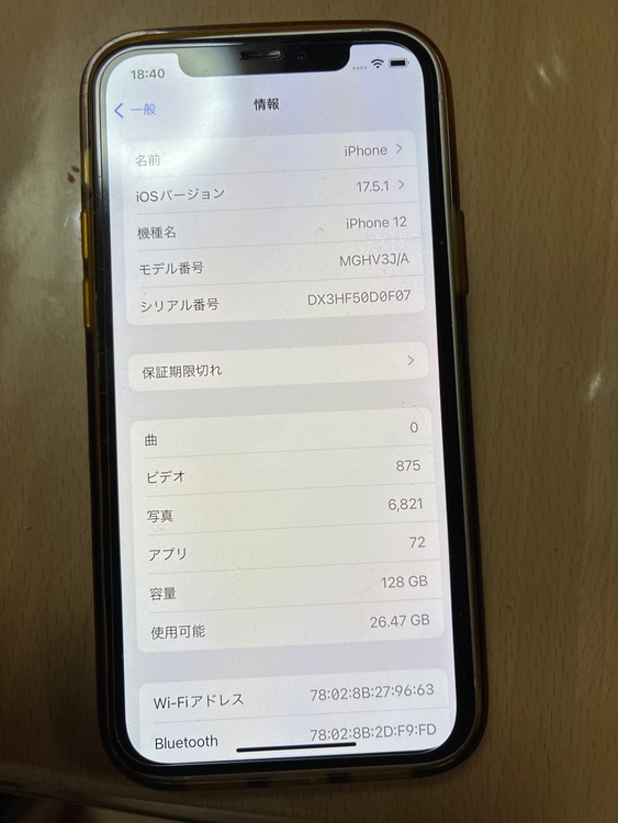 iPhone 12 128GB SIMフリー（スマホ）の商品画像 - 査定依頼日：2026年1月10日 - 最高査定価格：28,000円