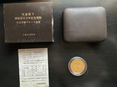 天皇陛下御在位記念金貨10万円)（金・貴金属）の商品画像 - 査定依頼日：2025年11月21日 - 最高査定価格：433,000円