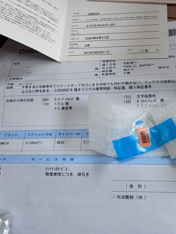 オメガ シーマスター 215.30.40.20.01.001（高級時計）の商品画像 - 査定依頼日：2025年12月17日 - 最高査定価格：580,000円