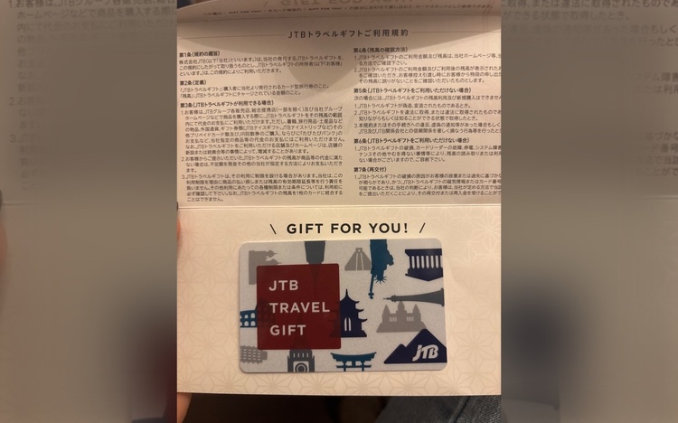 カード型旅行券JTBトラベルギフト（チケット・金券）の商品画像 - 査定依頼日：2026年1月16日 - 最高査定価格：9,000円