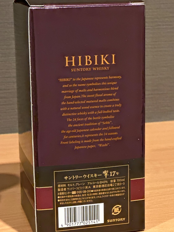 17年（お酒）の商品画像 - 査定依頼日：2025年11月20日 - 最高査定価格：52,000円