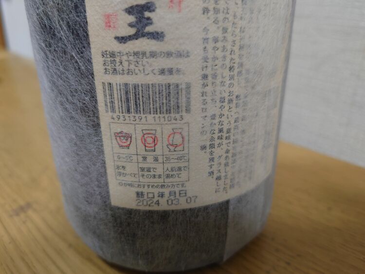 魔王（お酒）の商品画像 - 査定依頼日：2025年8月14日 - 最高査定価格：4,000円