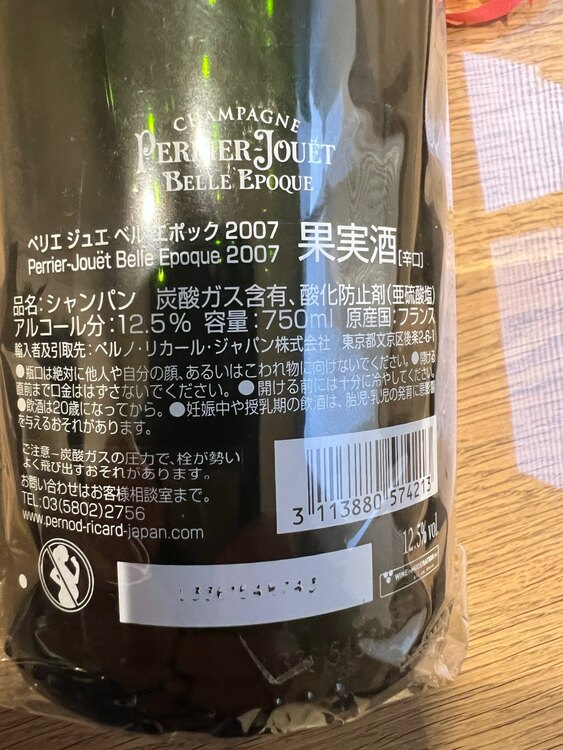 ベルエポック　2007（お酒）の商品画像 - 査定依頼日：2025年4月3日 - 最高査定価格：16,000円