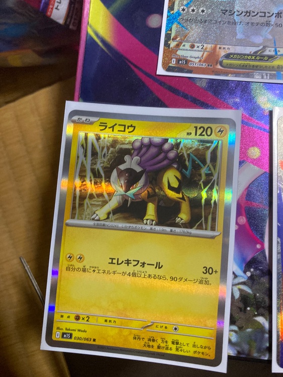 ポケモンカード（トレカ）の商品画像 - 査定依頼日：2025年8月23日 - 最高査定価格：15,000円