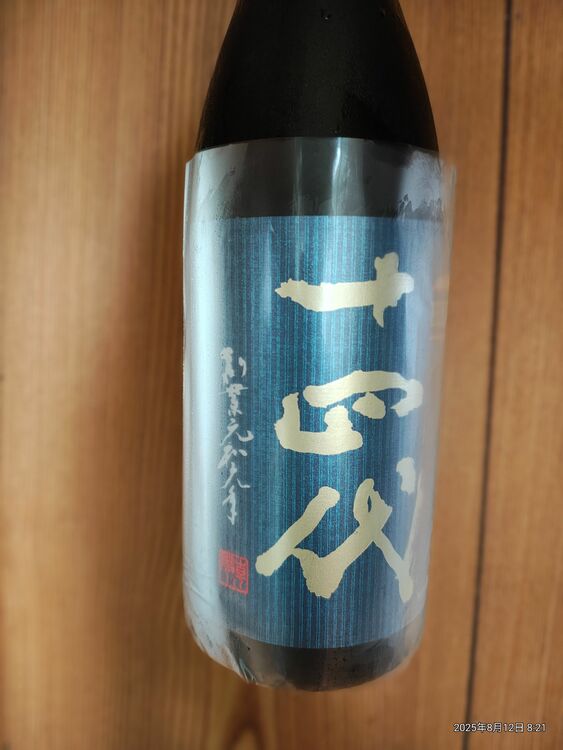 日本酒 十四代 （お酒）の商品画像 - 査定依頼日：2025年8月12日 - 最高査定価格：40,000円