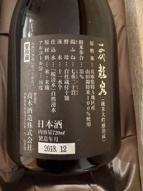 龍泉（お酒）の商品画像 - 査定依頼日：2025年1月28日 - 最高査定価格：15,000円