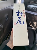 村尾 720ml（お酒）の商品画像 - 査定依頼日：2020年9月30日 - 最高査定価格：5,000円