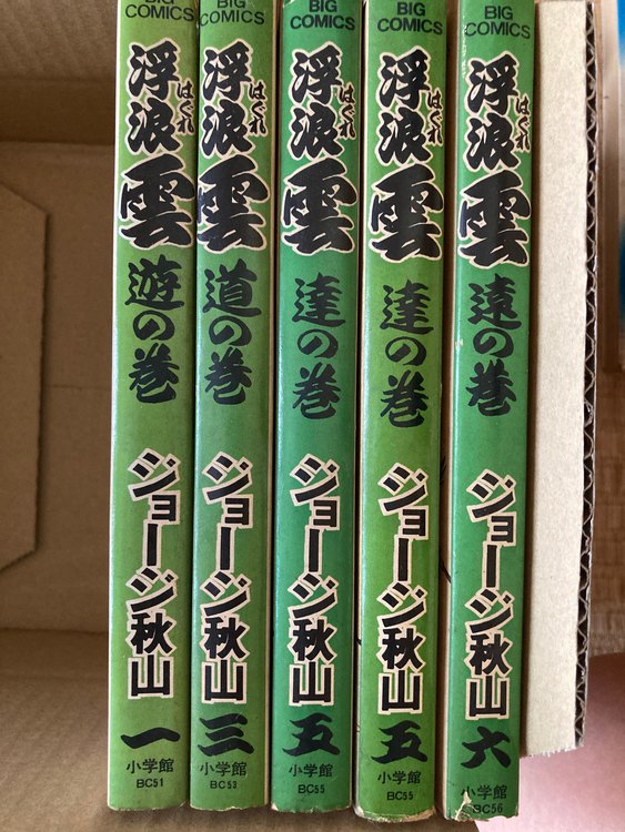 マンガ（古本）の商品画像 - 査定依頼日：2022年10月2日
