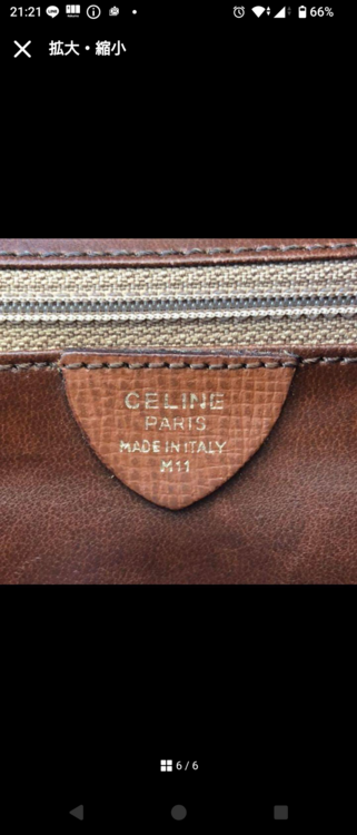 セリーヌ その他 （ブランドバッグ）の商品画像 - 査定依頼日：2026年2月8日 - 最高査定価格：30,000円