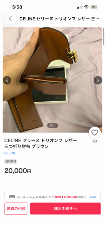 セリーヌ  （ブランドバッグ）の商品画像 - 査定依頼日：2026年3月22日 - 最高査定価格：40,000円