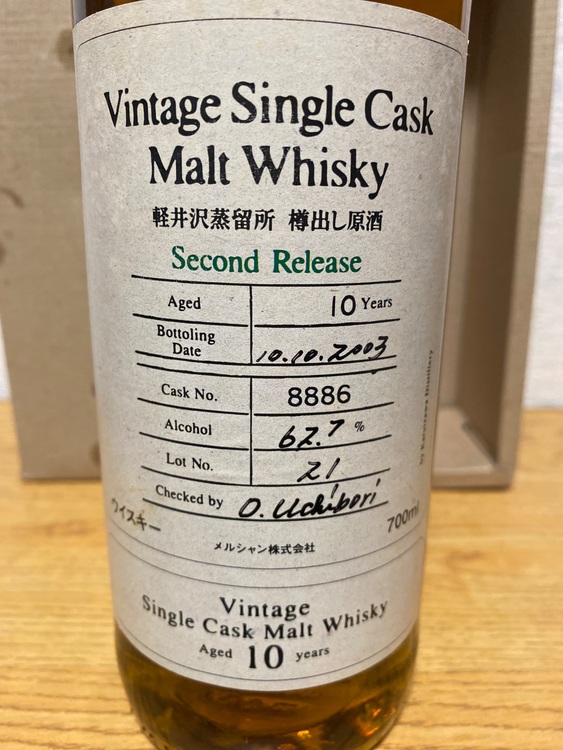 軽井沢蒸留所ヴィンテージシングルカスクモルトウイスキー10年2nd（お酒）の商品画像 - 査定依頼日：2025年8月19日 - 最高査定価格：135,000円