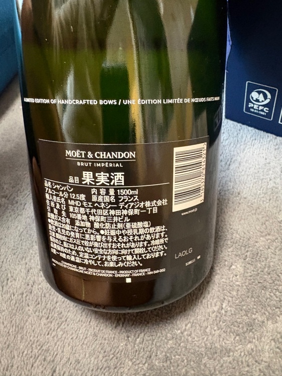 シャンパン モエ・エ・シャンドン （お酒）の商品画像 - 査定依頼日：2026年4月15日 - 最高査定価格：3,000円