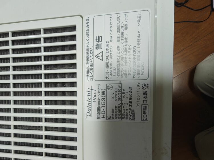 Dainichi plus HD-153（家電）の商品画像 - 査定依頼日：2025年10月30日 - 最高査定価格：2,000円