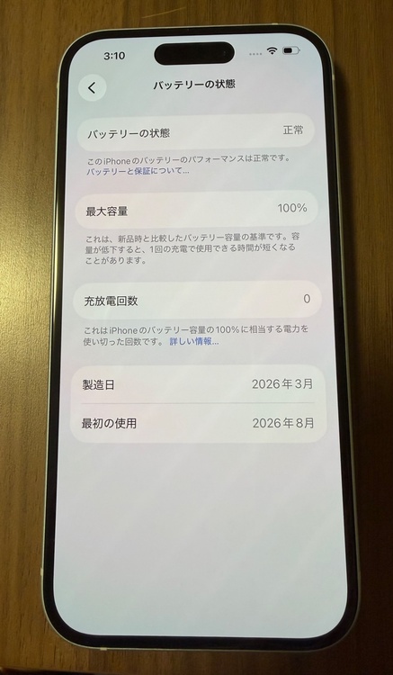iPhone15 256GB ブルー（スマホ）の商品画像 - 査定依頼日：2026年9月7日 - 最高査定価格：75,000円
