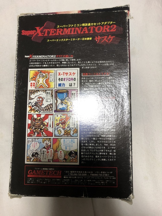 SFC用X-TERMINATORサスケ（ゲーム機本体・ゲームソフト）の商品画像 - 査定依頼日：2021年9月2日 - 最高査定価格：2,000円