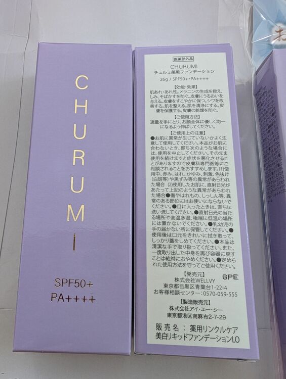 チュルミ薬用ファンデーション（コスメ・美容・健康器具）の商品画像 - 査定依頼日：2025年11月4日 - 最高査定価格：2,000円
