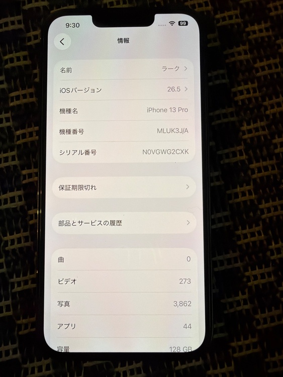 iPhone13Pro（スマホ）の商品画像 - 査定依頼日：2026年7月5日 - 最高査定価格：45,000円