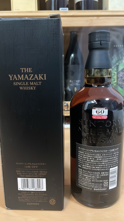 ウイスキー サントリー山崎 （お酒）の商品画像 - 査定依頼日：2026年2月16日 - 最高査定価格：95,000円