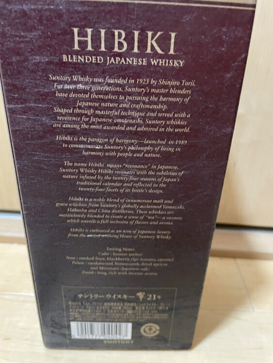 響21年（お酒）の商品画像 - 査定依頼日：2025年1月11日 - 最高査定価格：70,000円