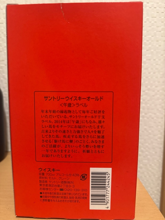 サントリーオールドウィスキー（お酒）の商品画像 - 査定依頼日：2026年3月30日 - 最高査定価格：1,000円