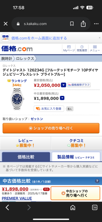 デイトジャスト 126234G [10Pダイヤ ジュビリーブレスレット ブルー]（高級時計）の商品画像 - 査定依頼日：2025年6月26日 - 最高査定価格：2,000,000円