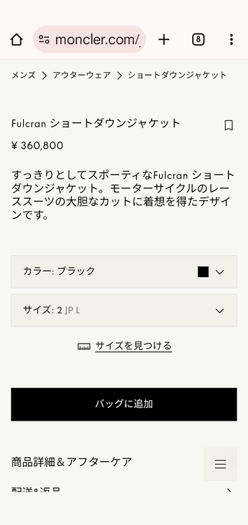 Fulcran ショートダウンジャケット（古着・ファッション）の商品画像 - 査定依頼日：2026年4月14日 - 最高査定価格：100,000円