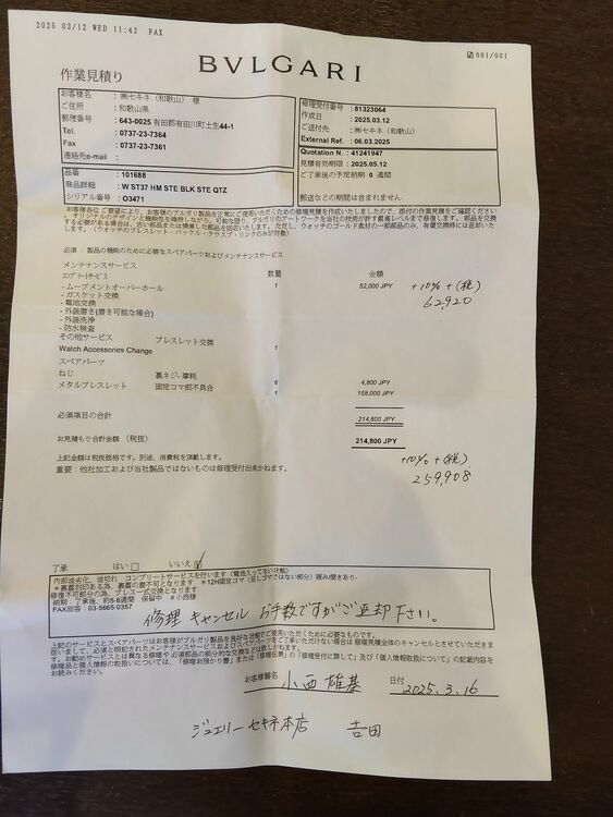 101688（高級時計）の商品画像 - 査定依頼日：2025年10月9日 - 最高査定価格：65,000円