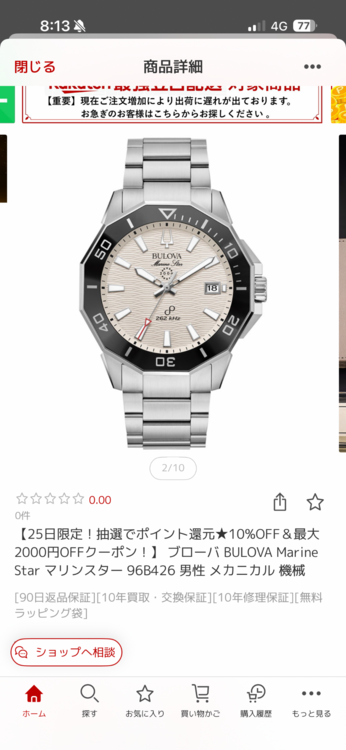 その他 その他（高級時計）の商品画像 - 査定依頼日：2026年8月26日 - 最高査定価格：100,000円