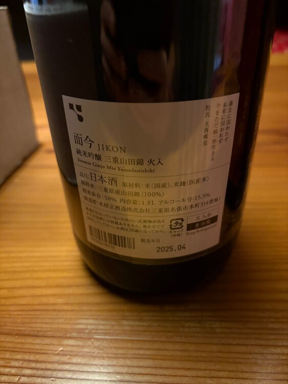 日本酒 十四代 （お酒）の商品画像 - 査定依頼日：2025年5月27日 - 最高査定価格：119,000円